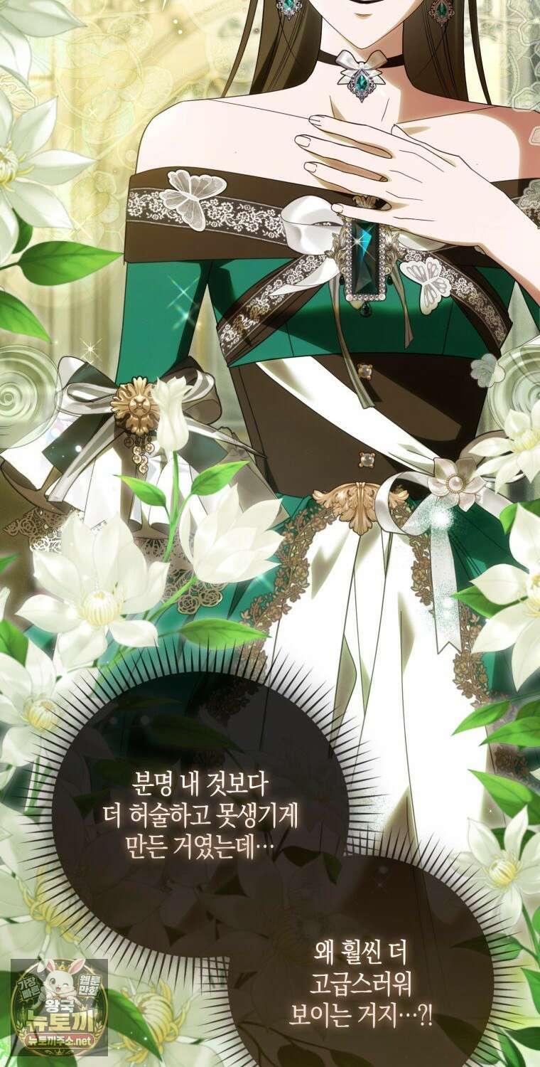 약탈혼으로 남편부터 바꾸겠습니다 32화 26