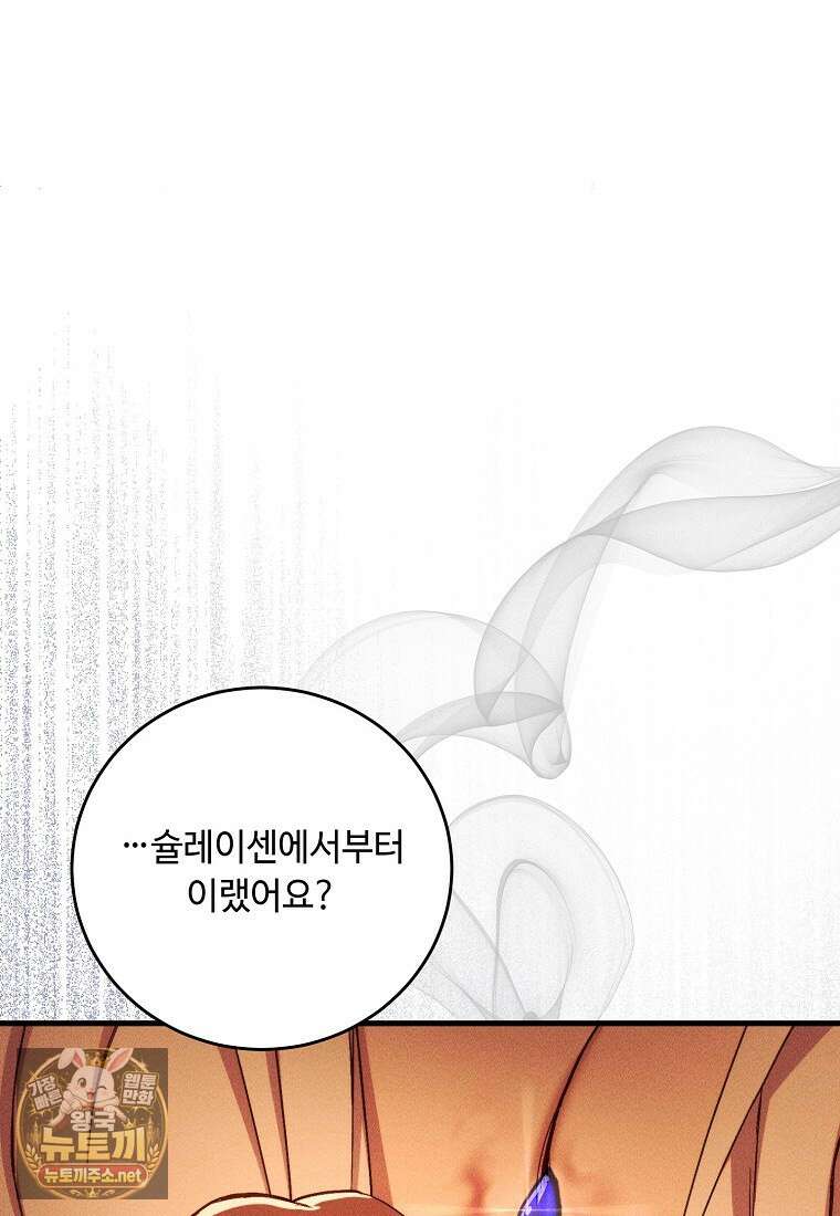 왕자님은 양파 따위에 울지 않는다 58화 5