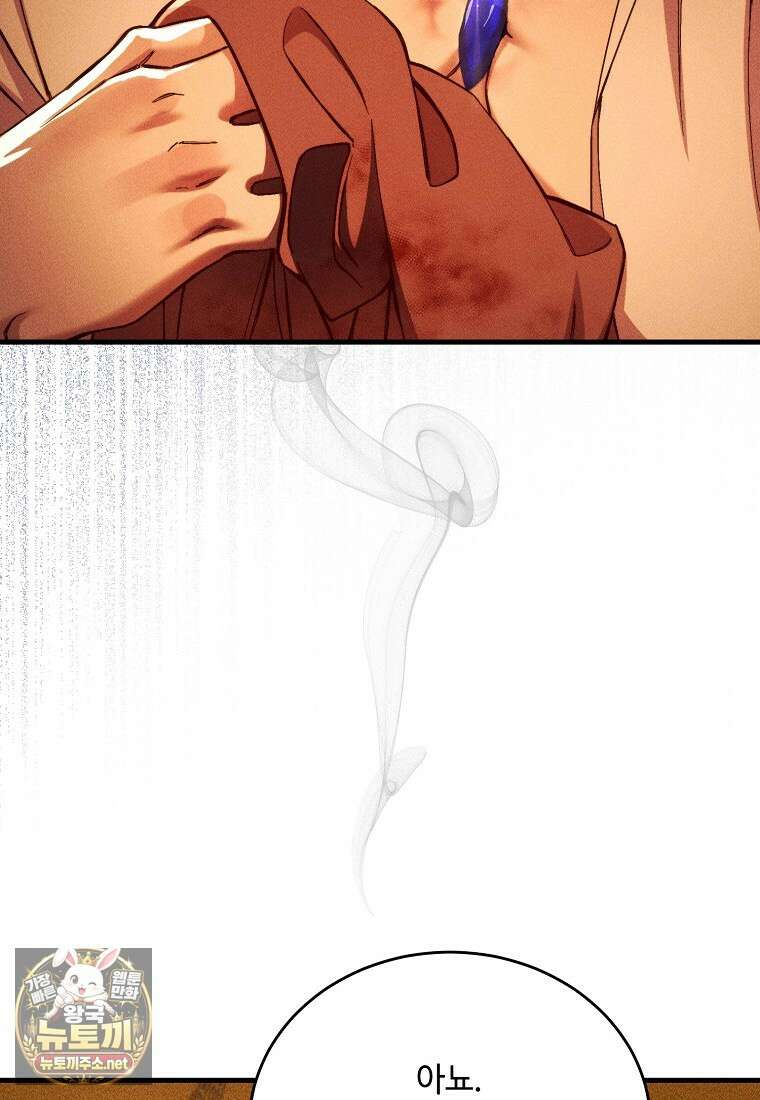 왕자님은 양파 따위에 울지 않는다 58화 6
