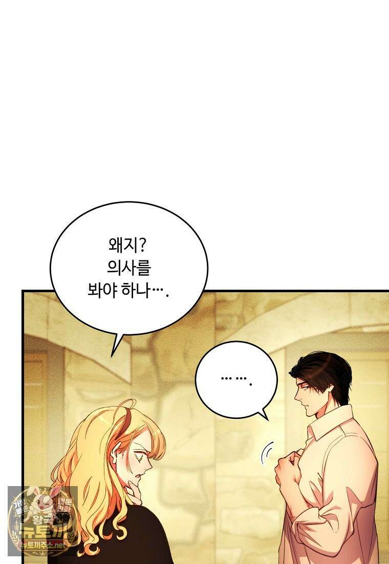 왕자님은 양파 따위에 울지 않는다 58화 8