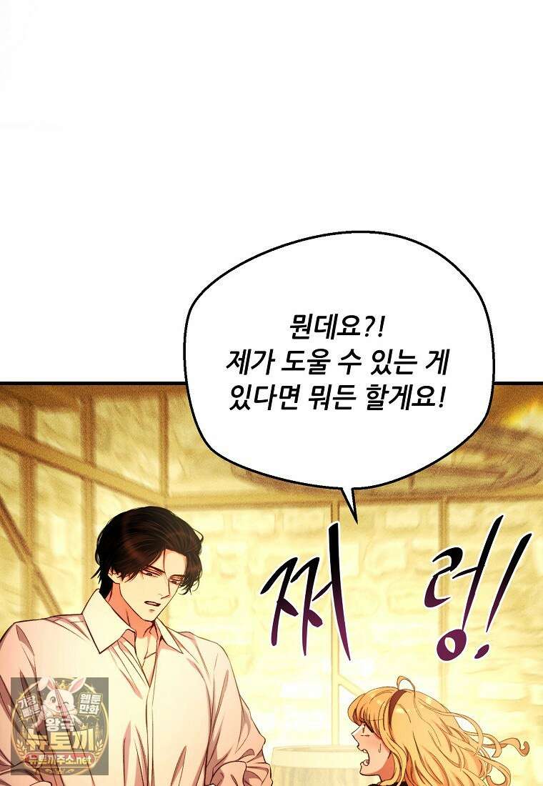 왕자님은 양파 따위에 울지 않는다 58화 11
