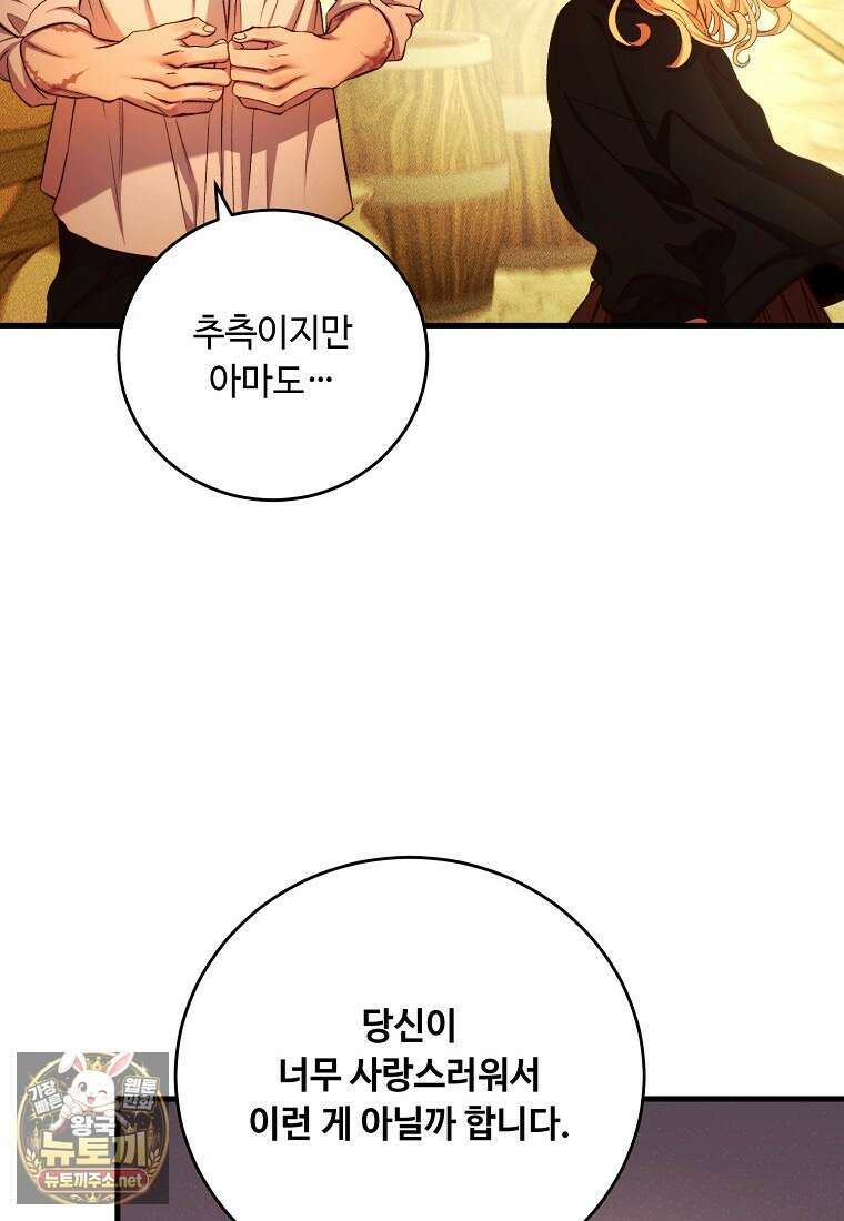 왕자님은 양파 따위에 울지 않는다 58화 12