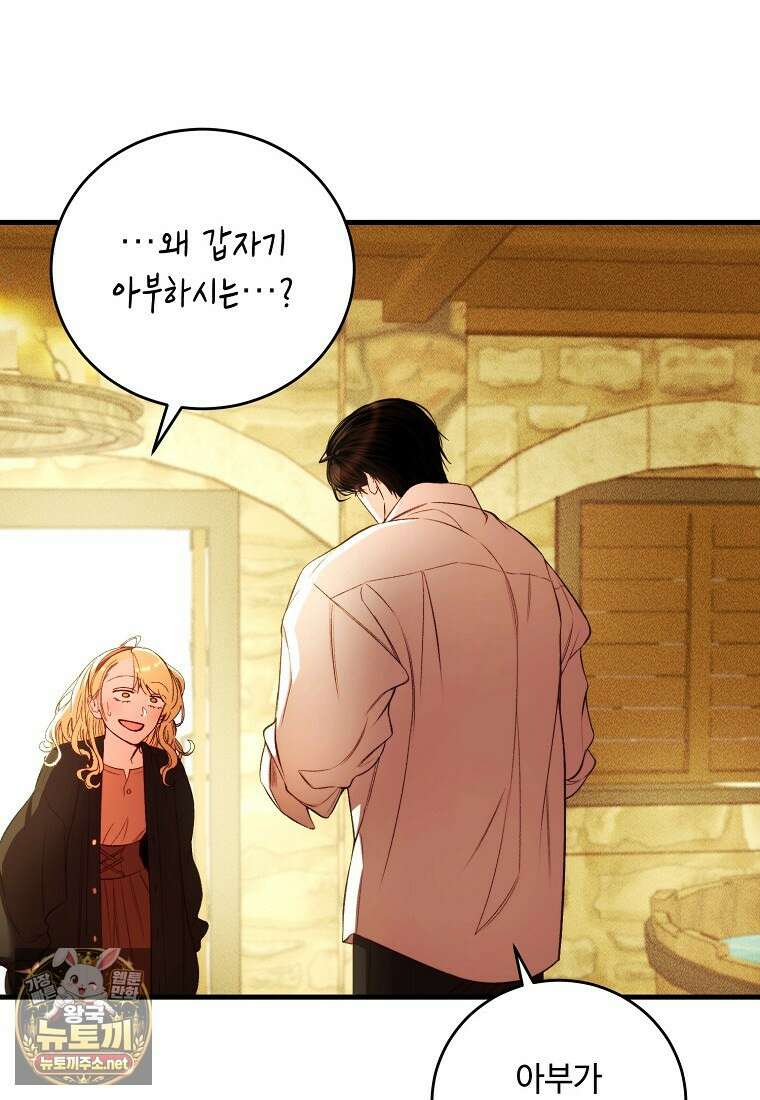 왕자님은 양파 따위에 울지 않는다 58화 14