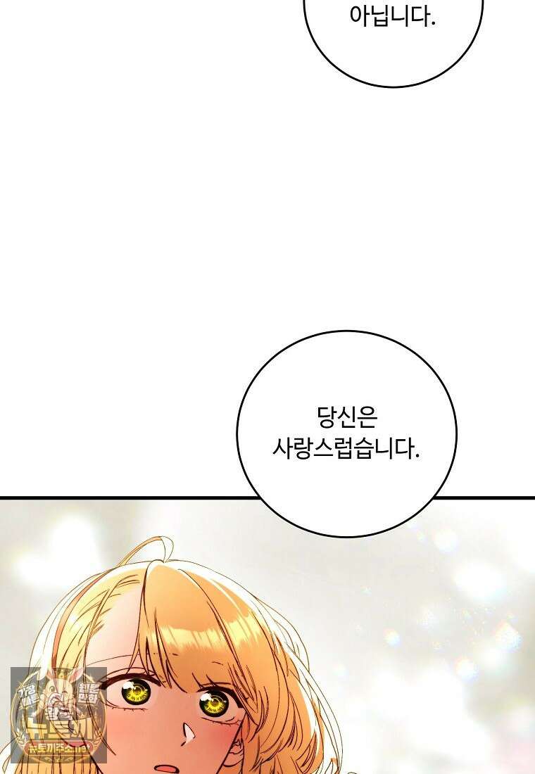 왕자님은 양파 따위에 울지 않는다 58화 15