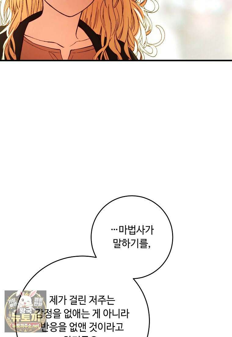 왕자님은 양파 따위에 울지 않는다 58화 16