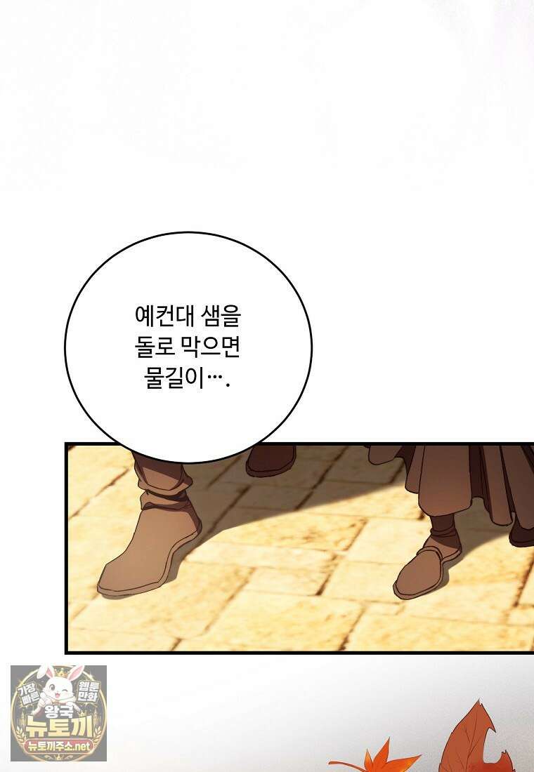 왕자님은 양파 따위에 울지 않는다 58화 20