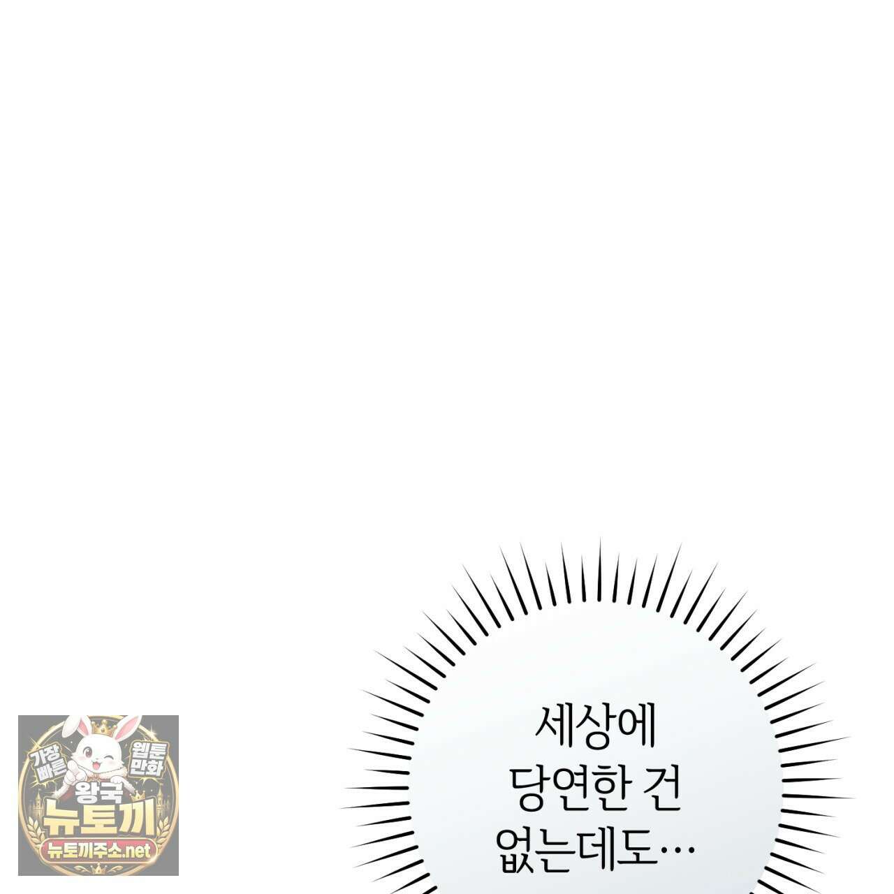 헌터는 조용히 살고 싶다 54화 3