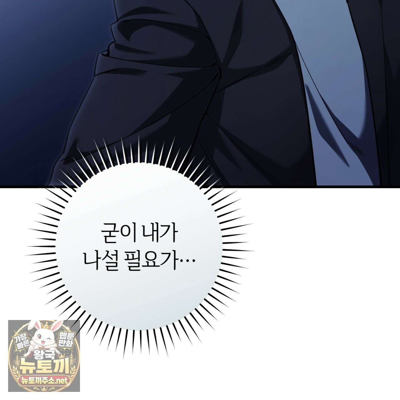 헌터는 조용히 살고 싶다 54화 5