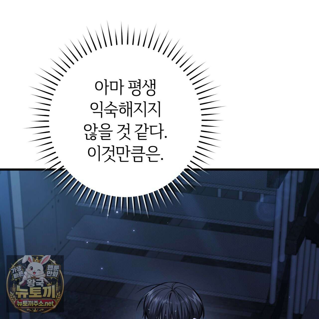 헌터는 조용히 살고 싶다 54화 10