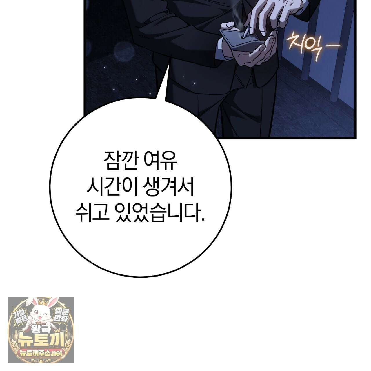 헌터는 조용히 살고 싶다 54화 22