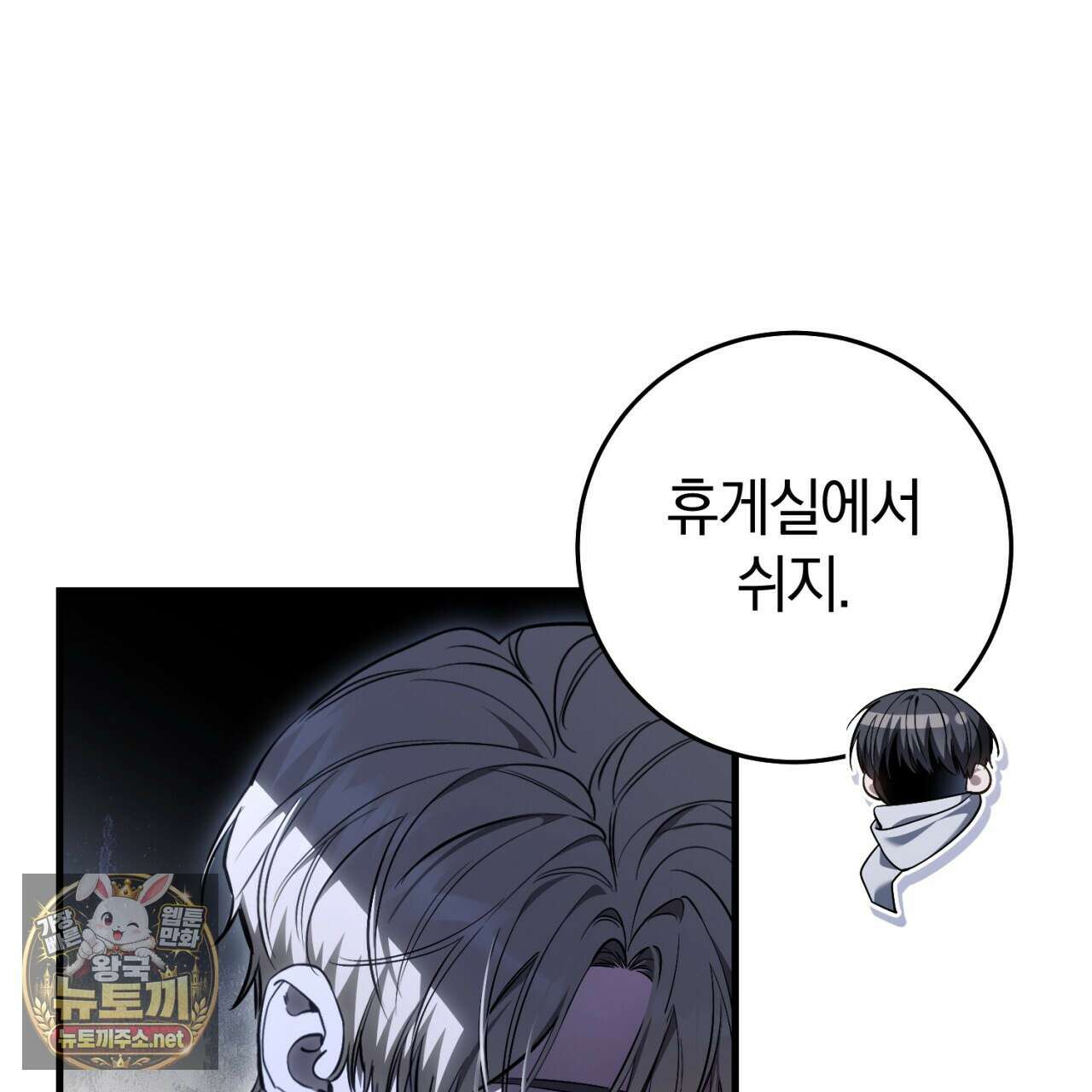 헌터는 조용히 살고 싶다 54화 23
