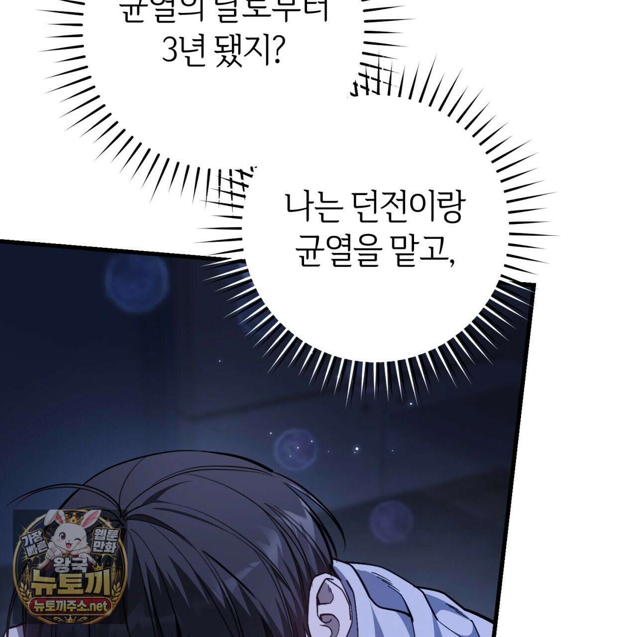 헌터는 조용히 살고 싶다 54화 28