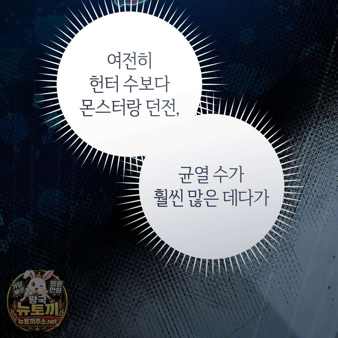 헌터는 조용히 살고 싶다 54화 34