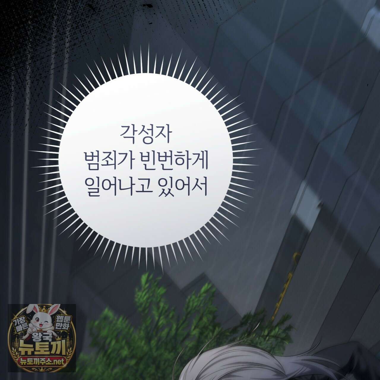 헌터는 조용히 살고 싶다 54화 35