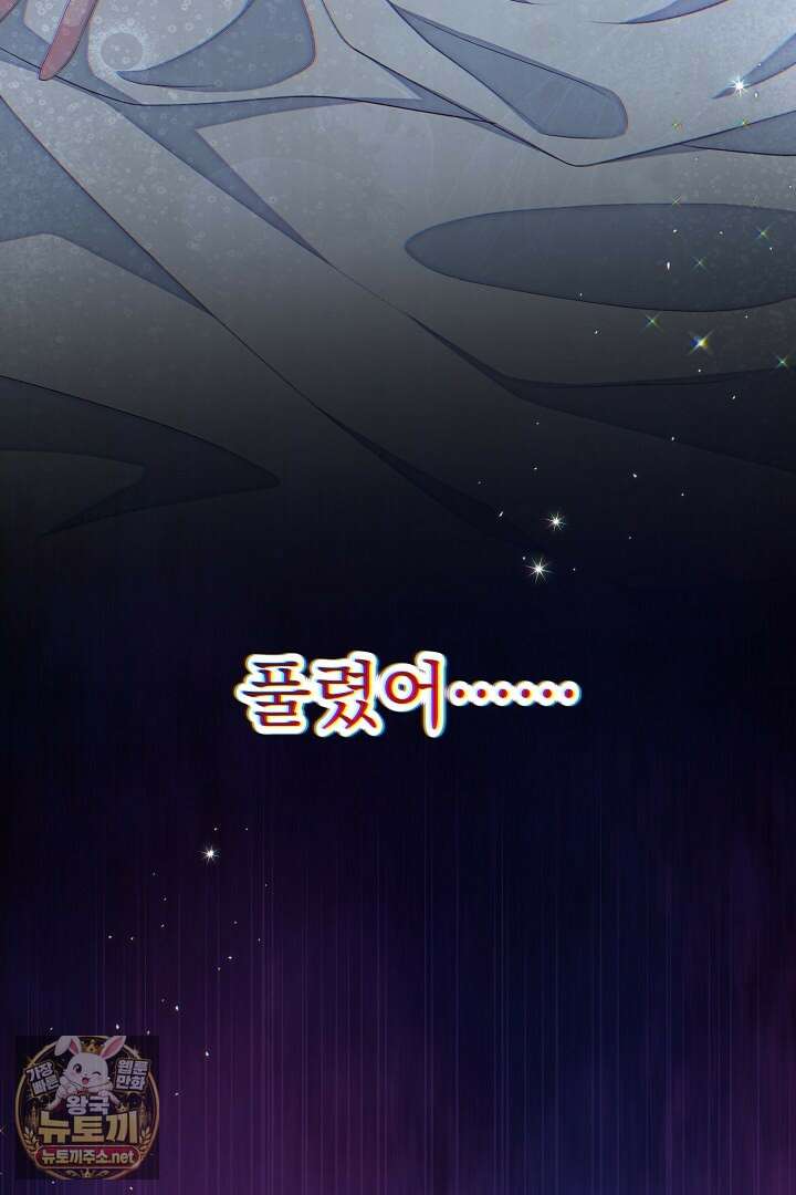 신데렐라의 마법이 풀린 후 110화 6