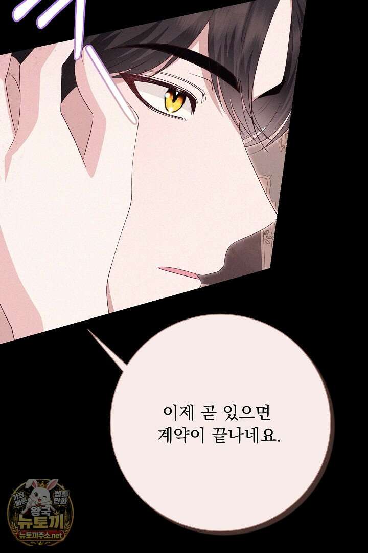 신데렐라의 마법이 풀린 후 110화 8