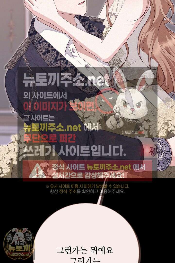 신데렐라의 마법이 풀린 후 110화 10