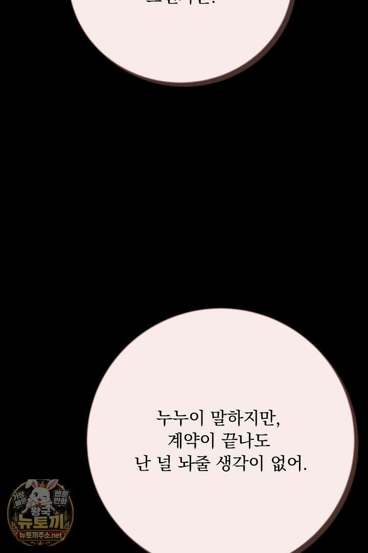 신데렐라의 마법이 풀린 후 110화 11