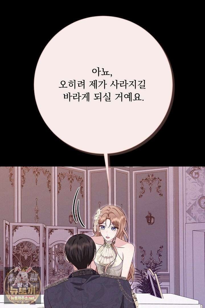 신데렐라의 마법이 풀린 후 110화 15