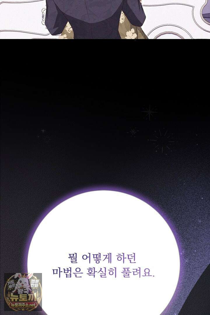 신데렐라의 마법이 풀린 후 110화 16