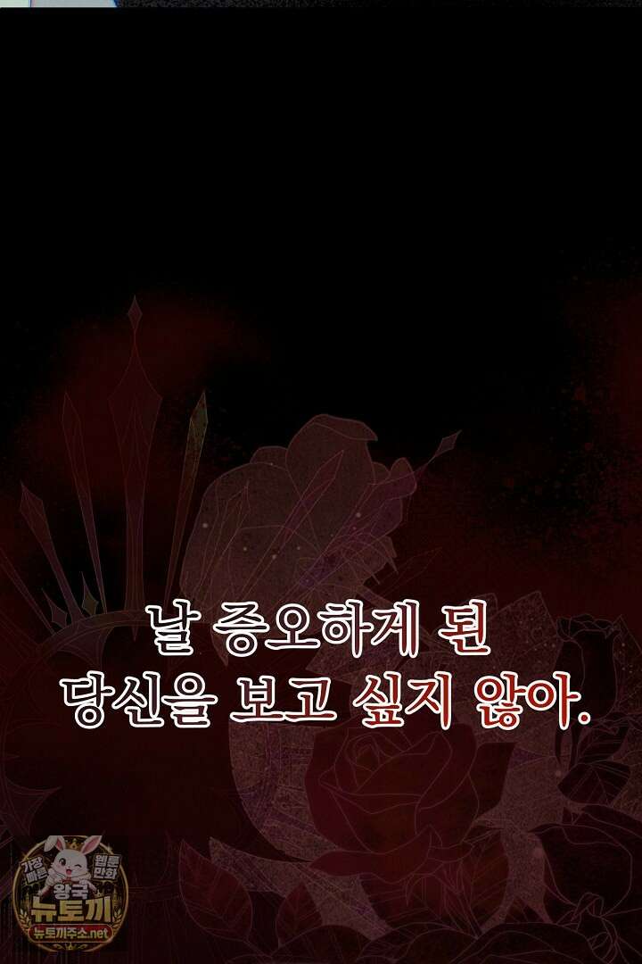신데렐라의 마법이 풀린 후 110화 21