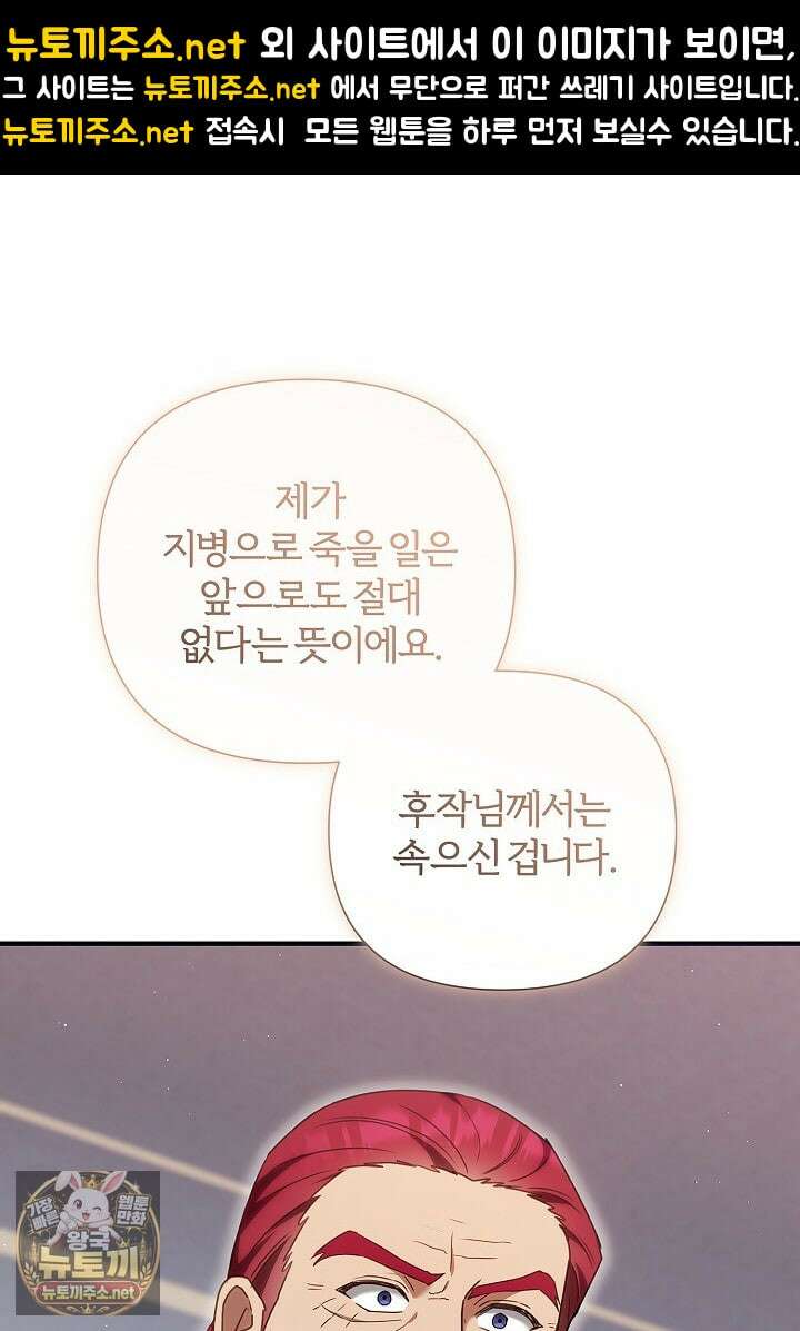 남주의 아빠가 너무 예뻐서 큰일이다 78화 1