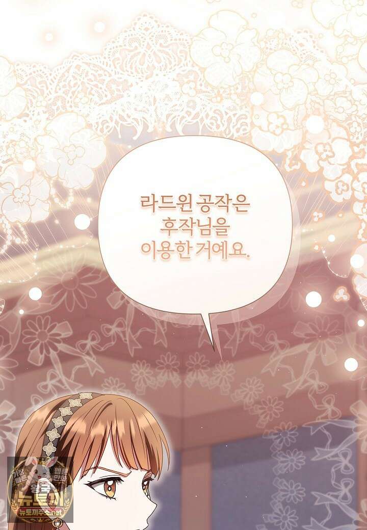 남주의 아빠가 너무 예뻐서 큰일이다 78화 3