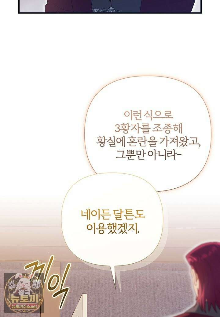 남주의 아빠가 너무 예뻐서 큰일이다 78화 7