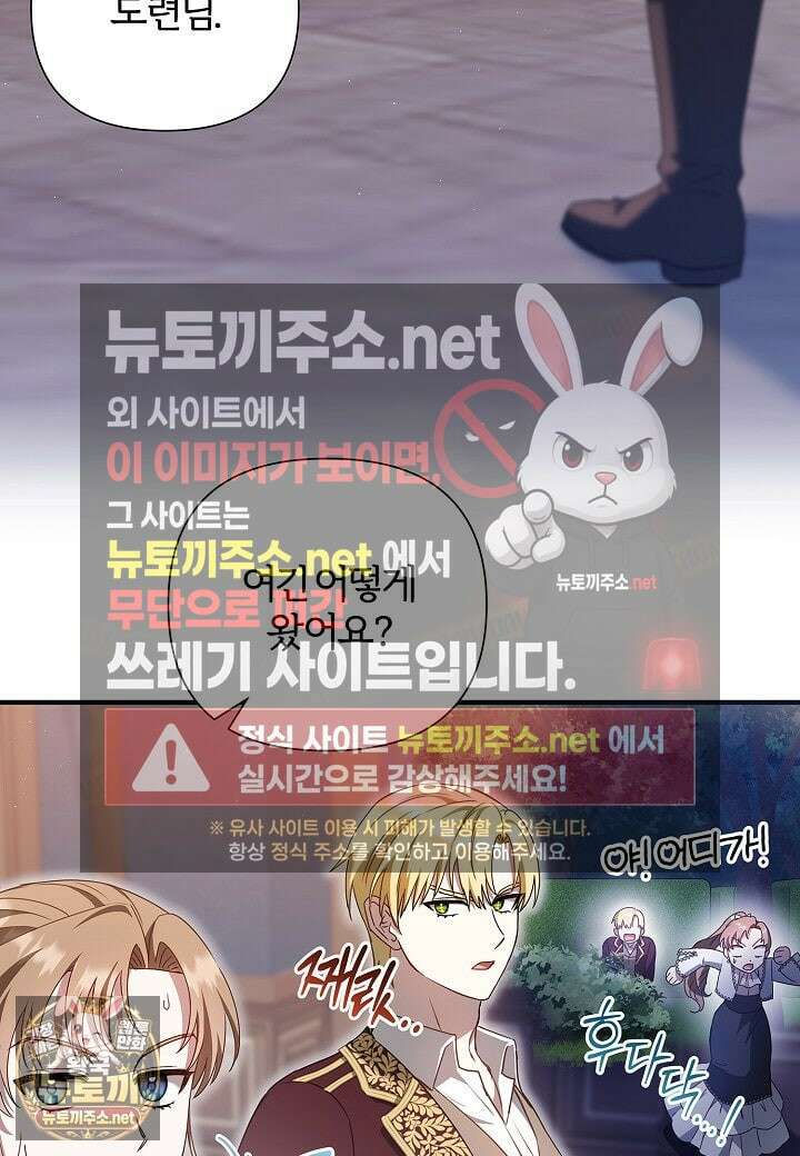 남주의 아빠가 너무 예뻐서 큰일이다 78화 9