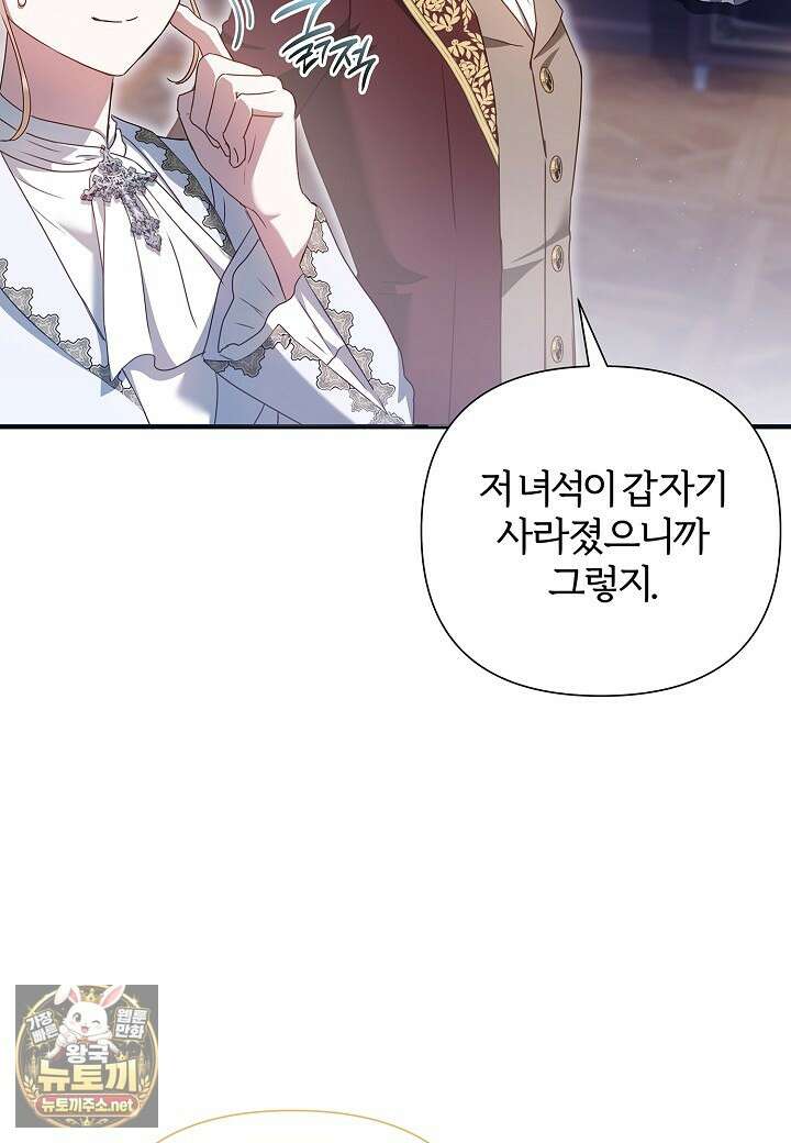 남주의 아빠가 너무 예뻐서 큰일이다 78화 10