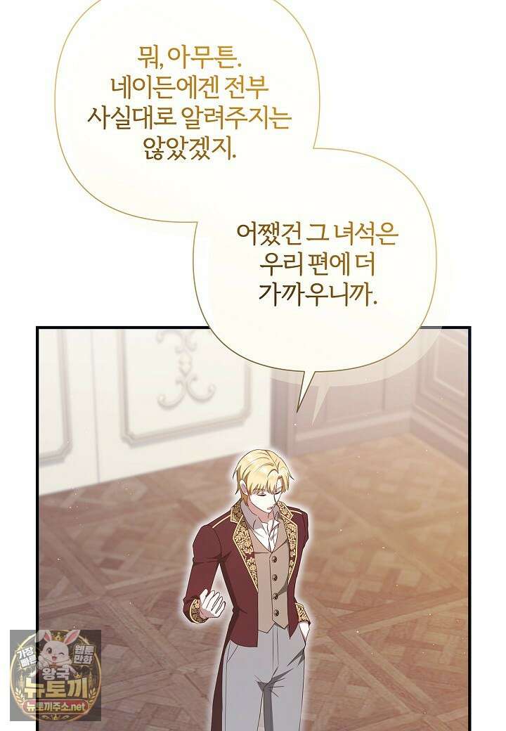 남주의 아빠가 너무 예뻐서 큰일이다 78화 11