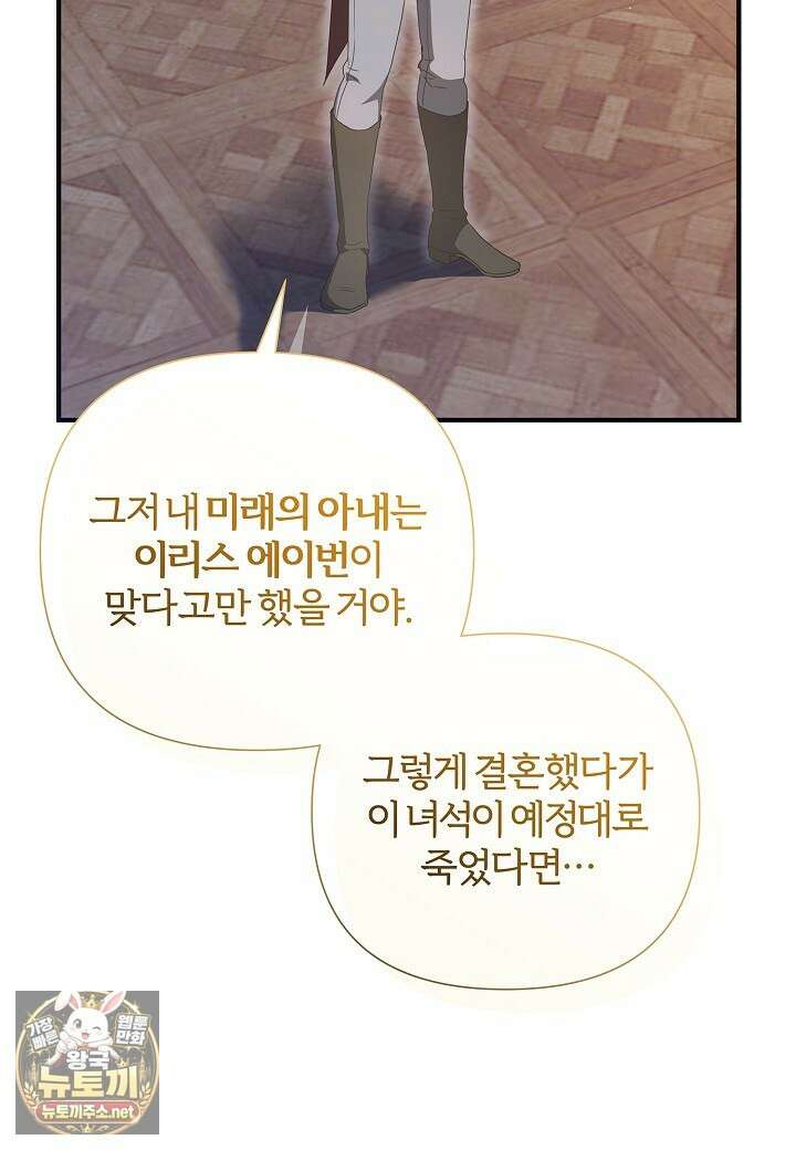 남주의 아빠가 너무 예뻐서 큰일이다 78화 12
