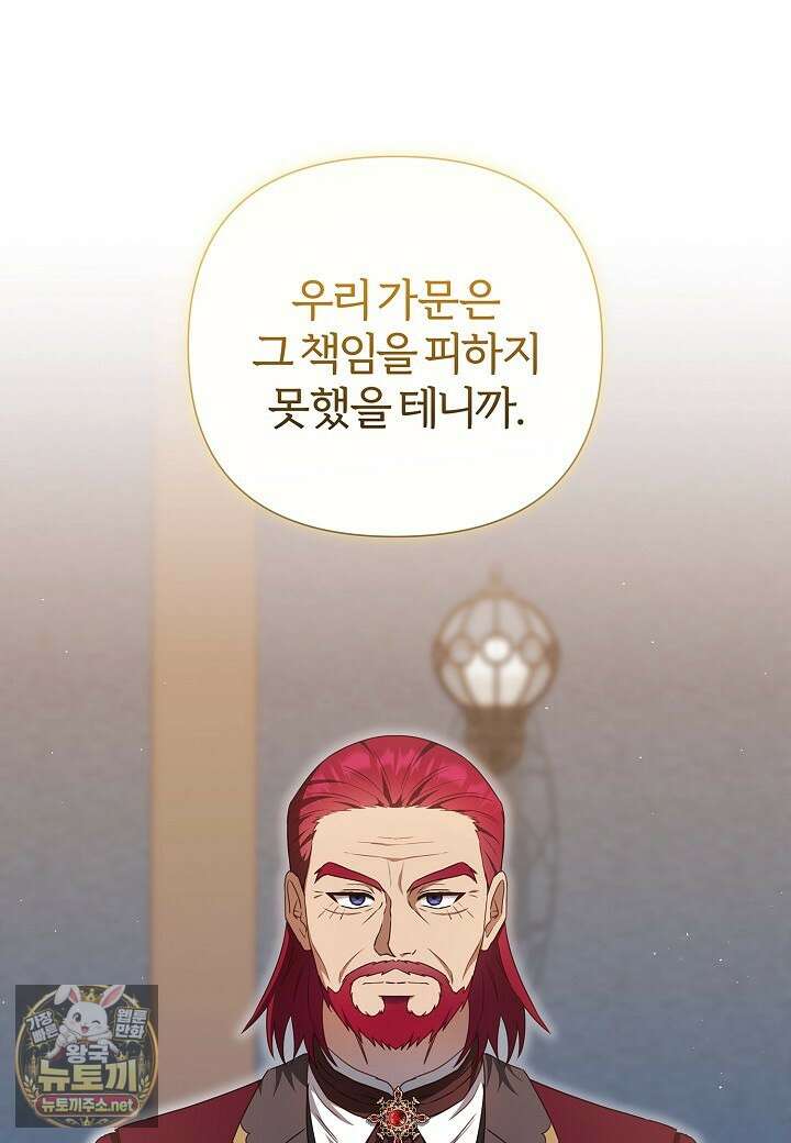 남주의 아빠가 너무 예뻐서 큰일이다 78화 13