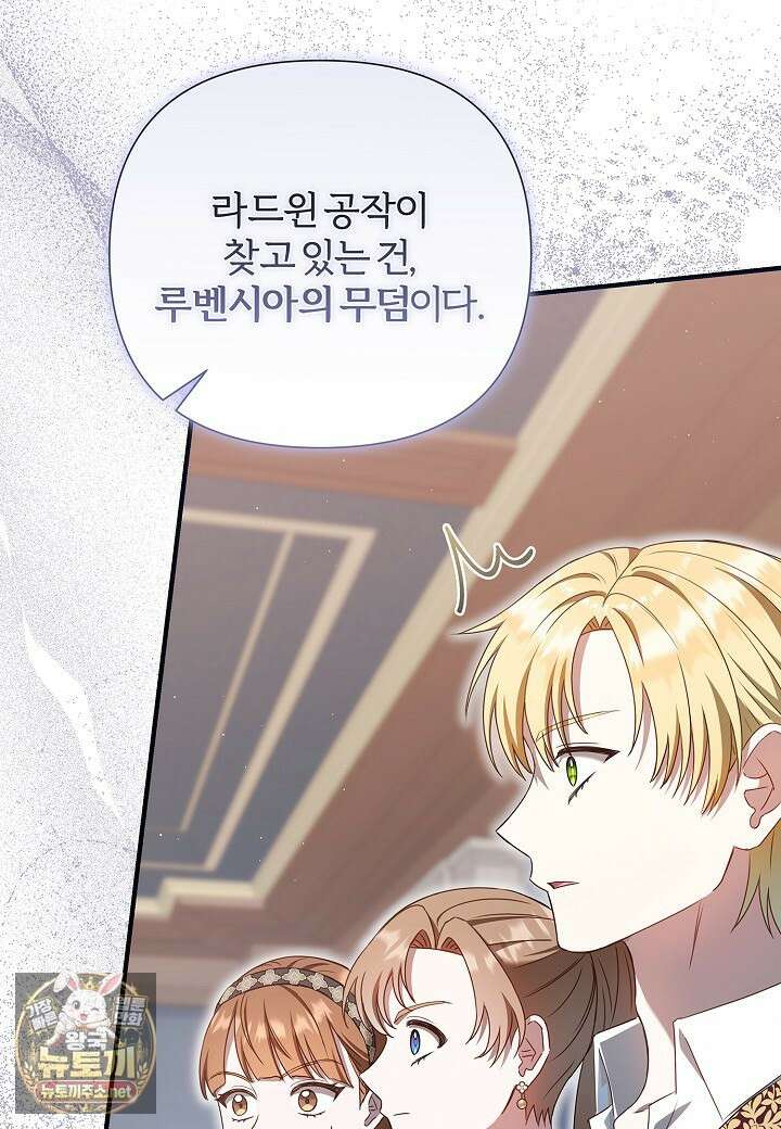 남주의 아빠가 너무 예뻐서 큰일이다 78화 15
