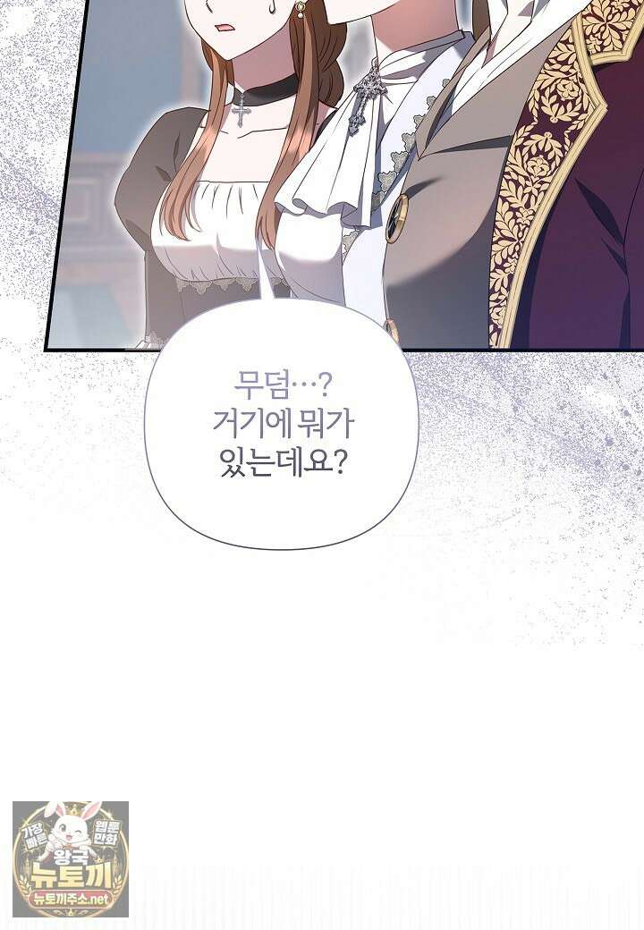 남주의 아빠가 너무 예뻐서 큰일이다 78화 16