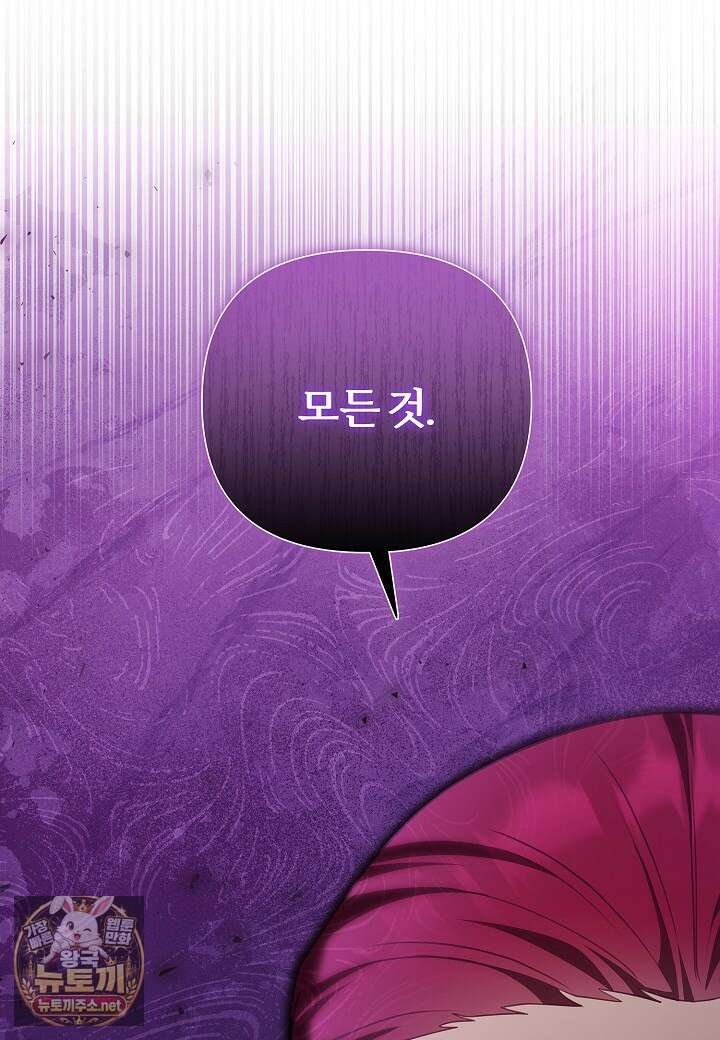 남주의 아빠가 너무 예뻐서 큰일이다 78화 17