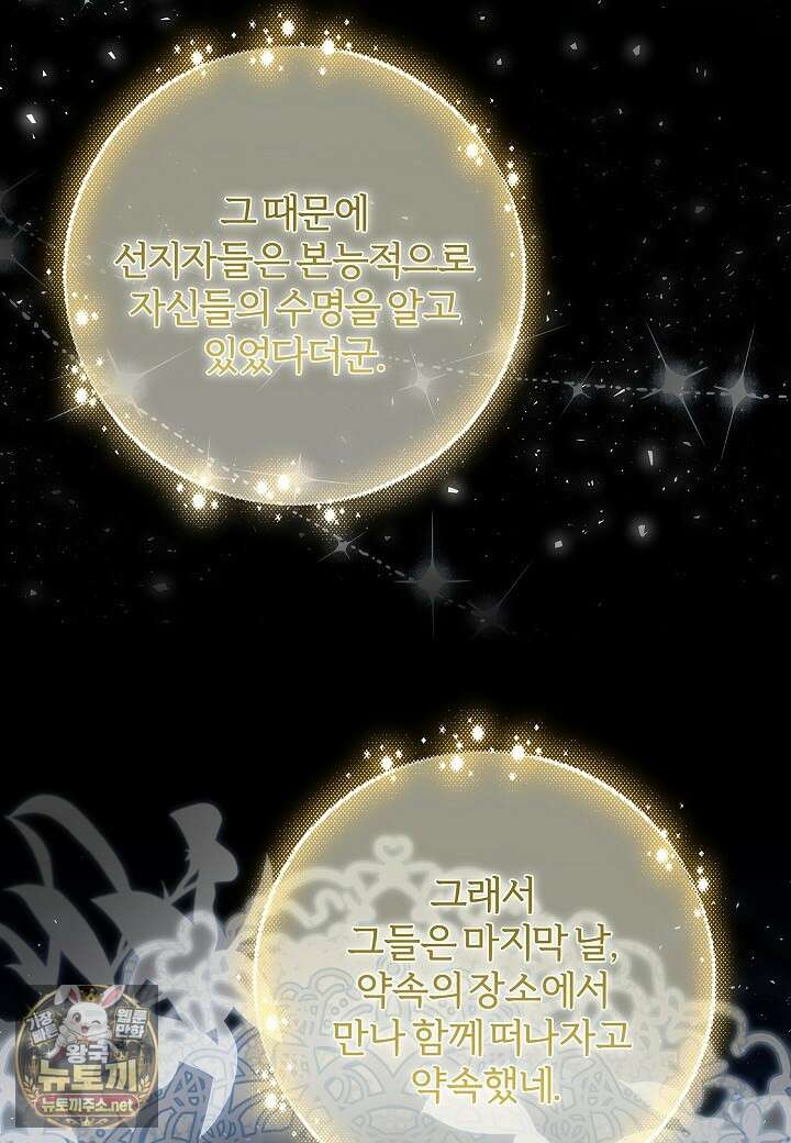 남주의 아빠가 너무 예뻐서 큰일이다 78화 22