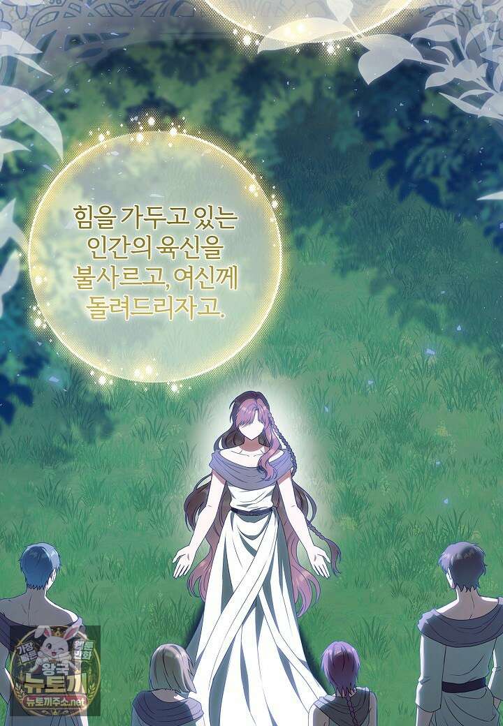 남주의 아빠가 너무 예뻐서 큰일이다 78화 23
