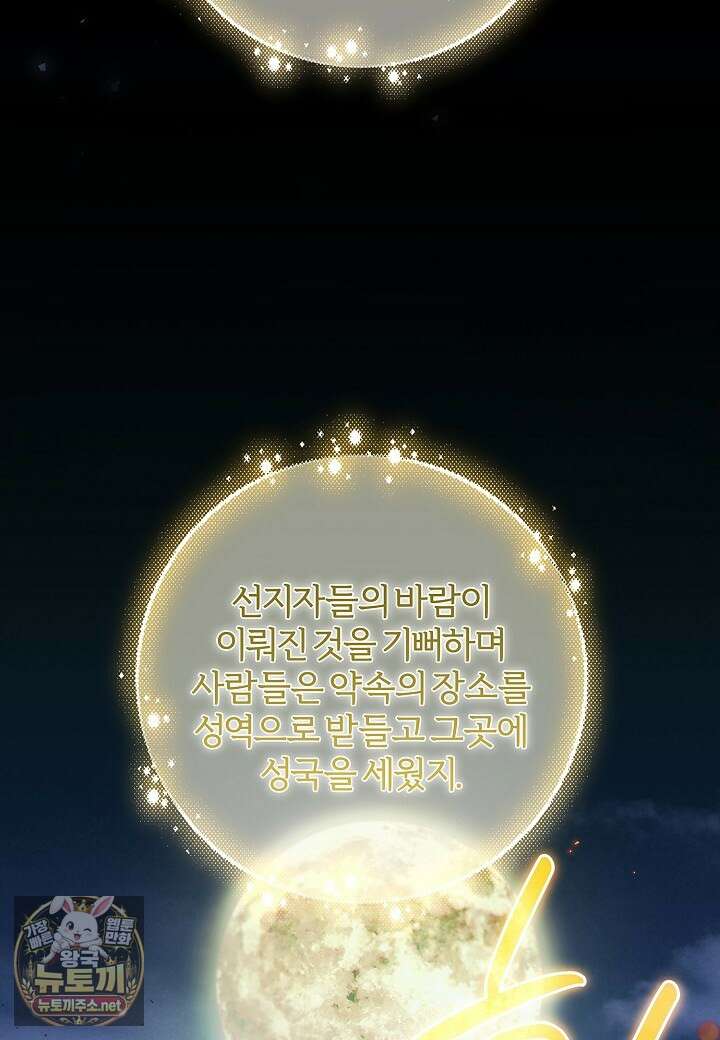 남주의 아빠가 너무 예뻐서 큰일이다 78화 25