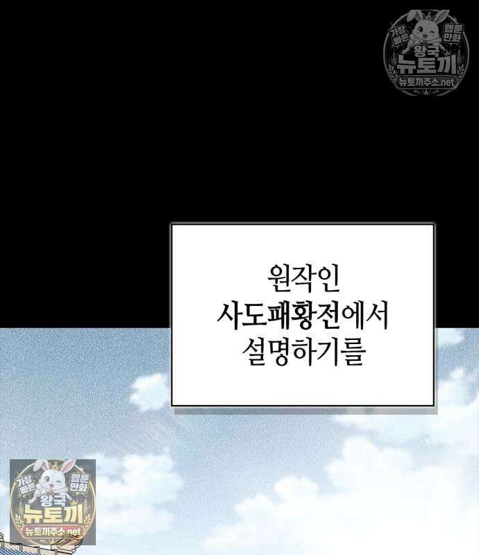 천재 무림 트레이너 110화 2