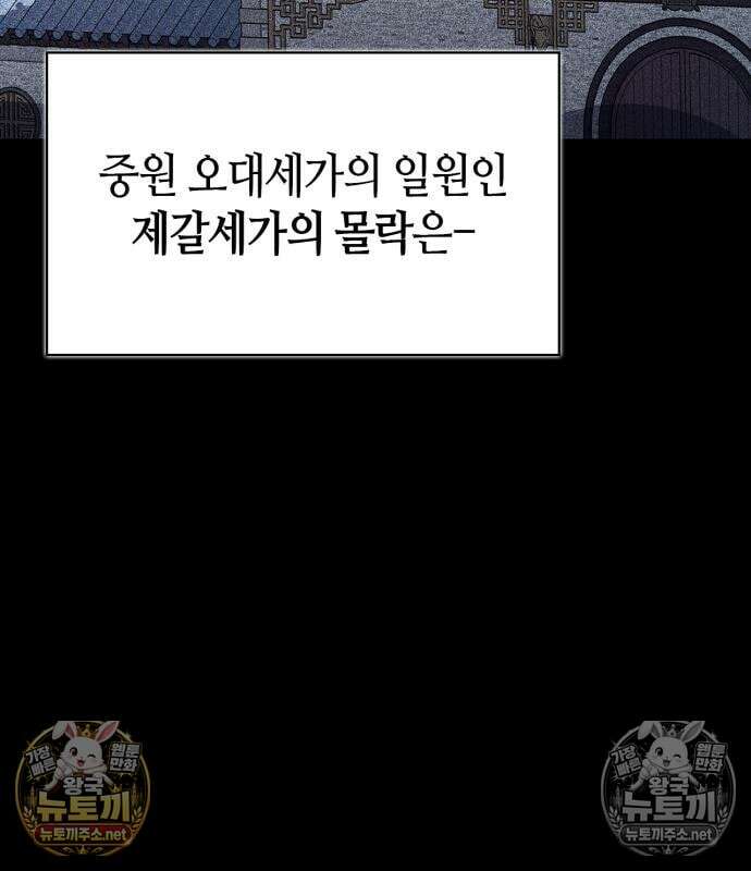천재 무림 트레이너 110화 4