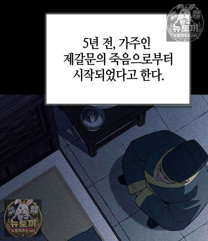 천재 무림 트레이너 110화 5