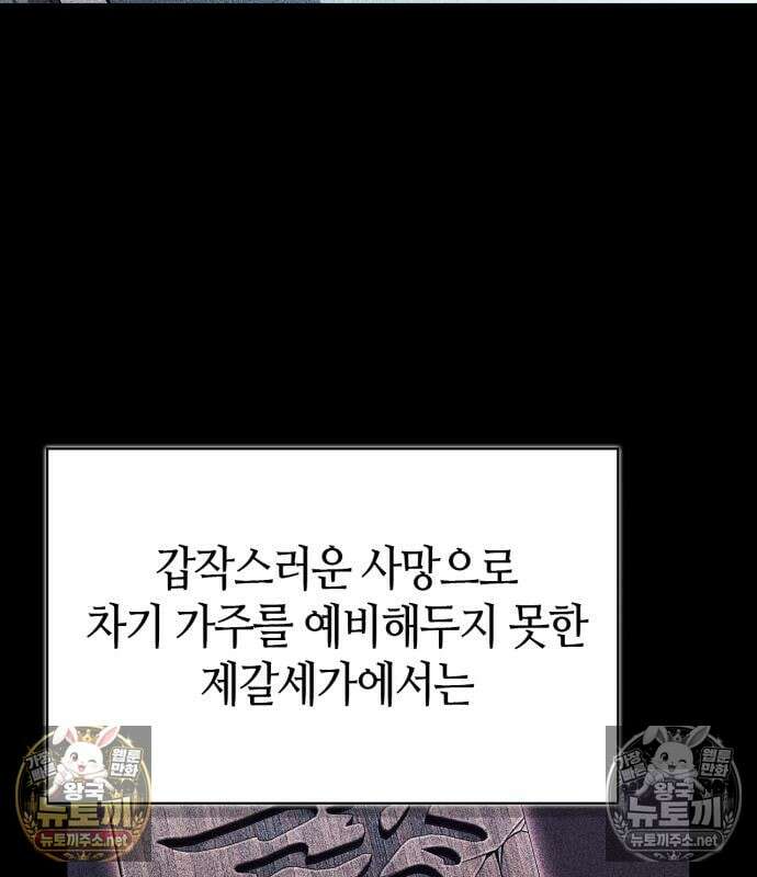 천재 무림 트레이너 110화 7