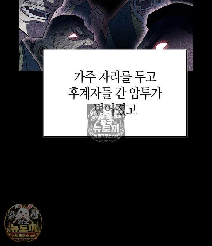 천재 무림 트레이너 110화 9