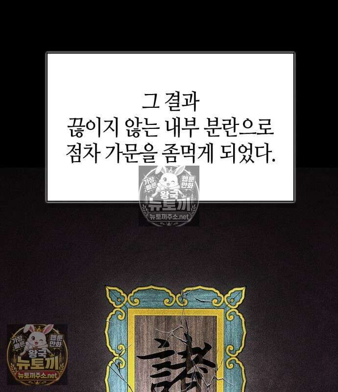천재 무림 트레이너 110화 10