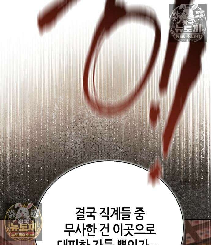 천재 무림 트레이너 110화 14