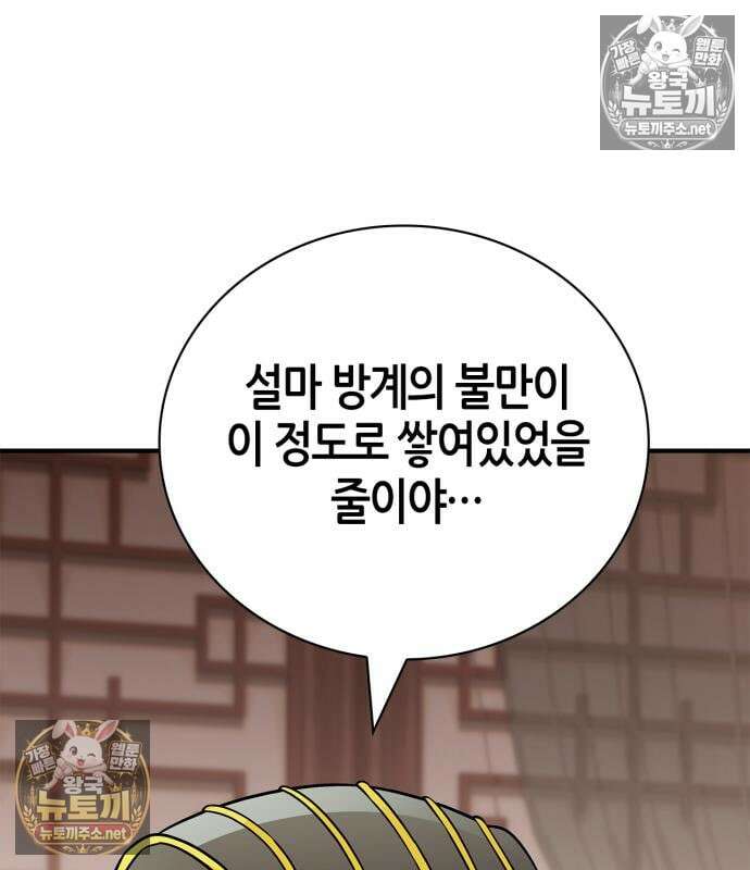 천재 무림 트레이너 110화 17