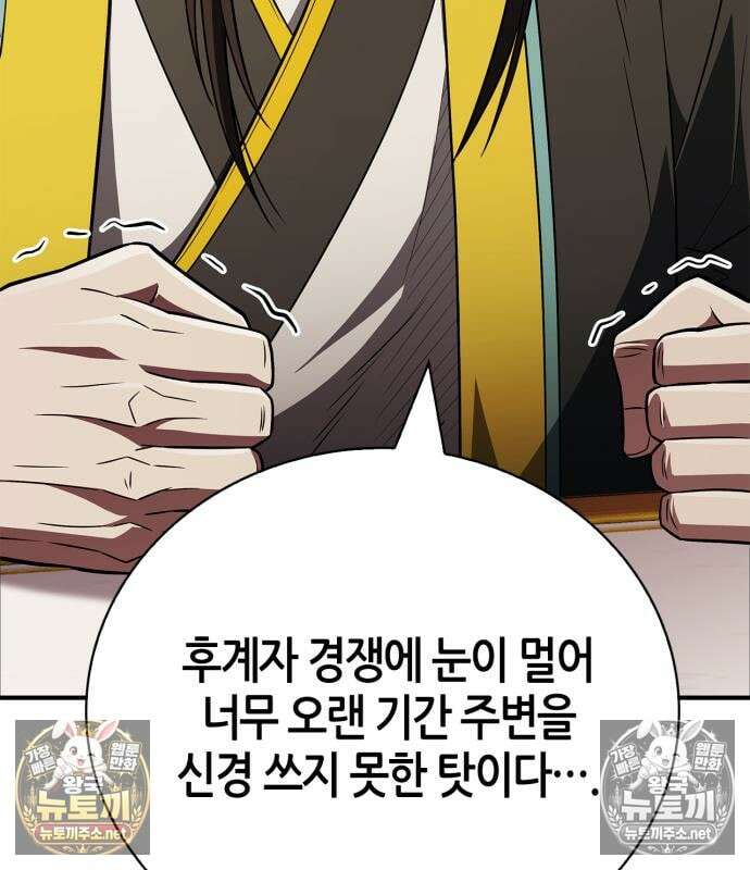 천재 무림 트레이너 110화 19