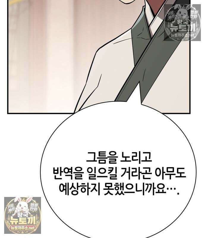 천재 무림 트레이너 110화 22