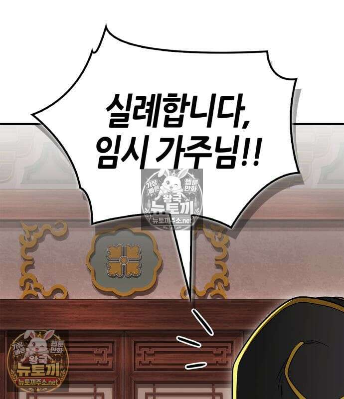 천재 무림 트레이너 110화 26
